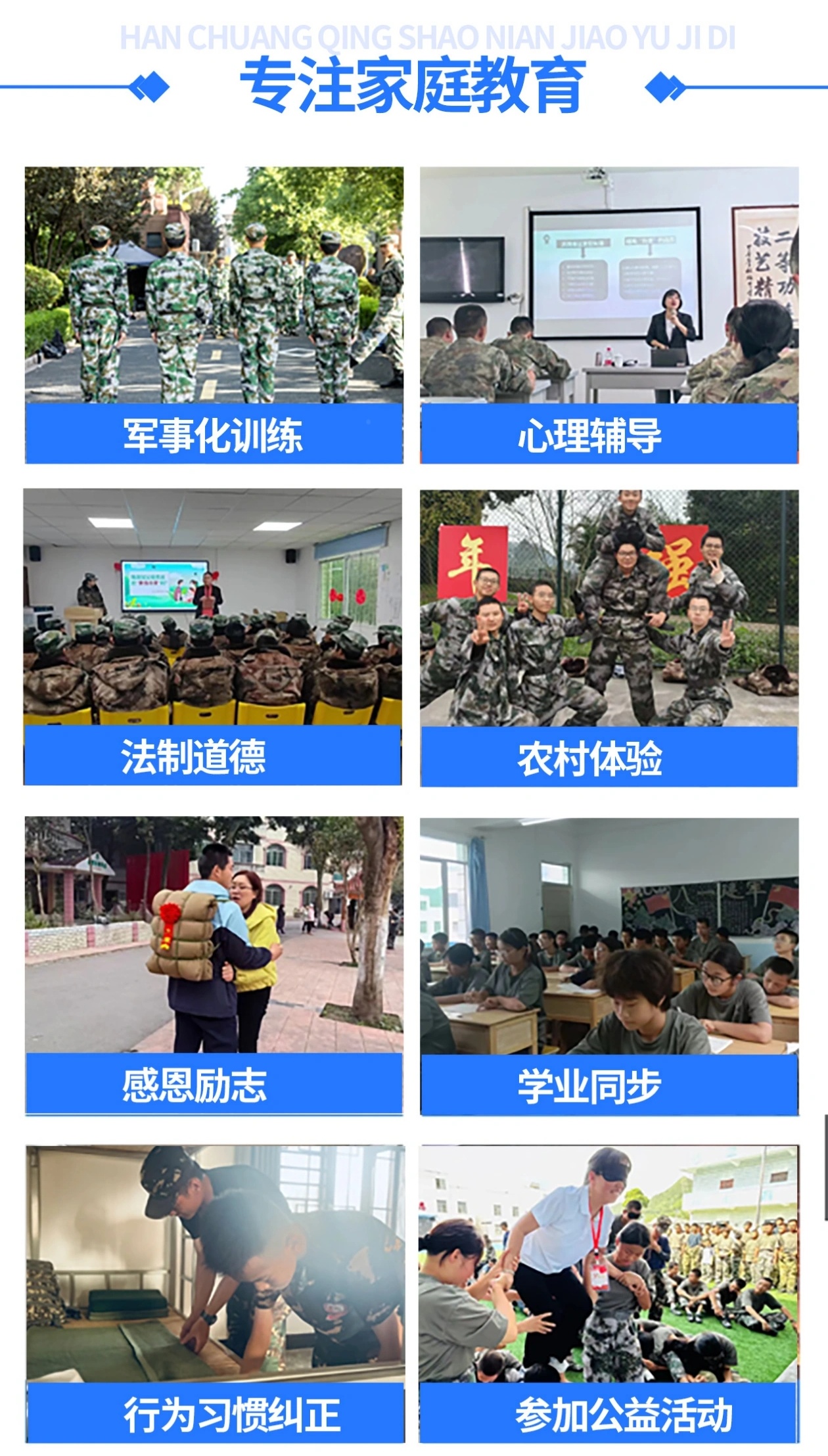 青少年叛逆教育