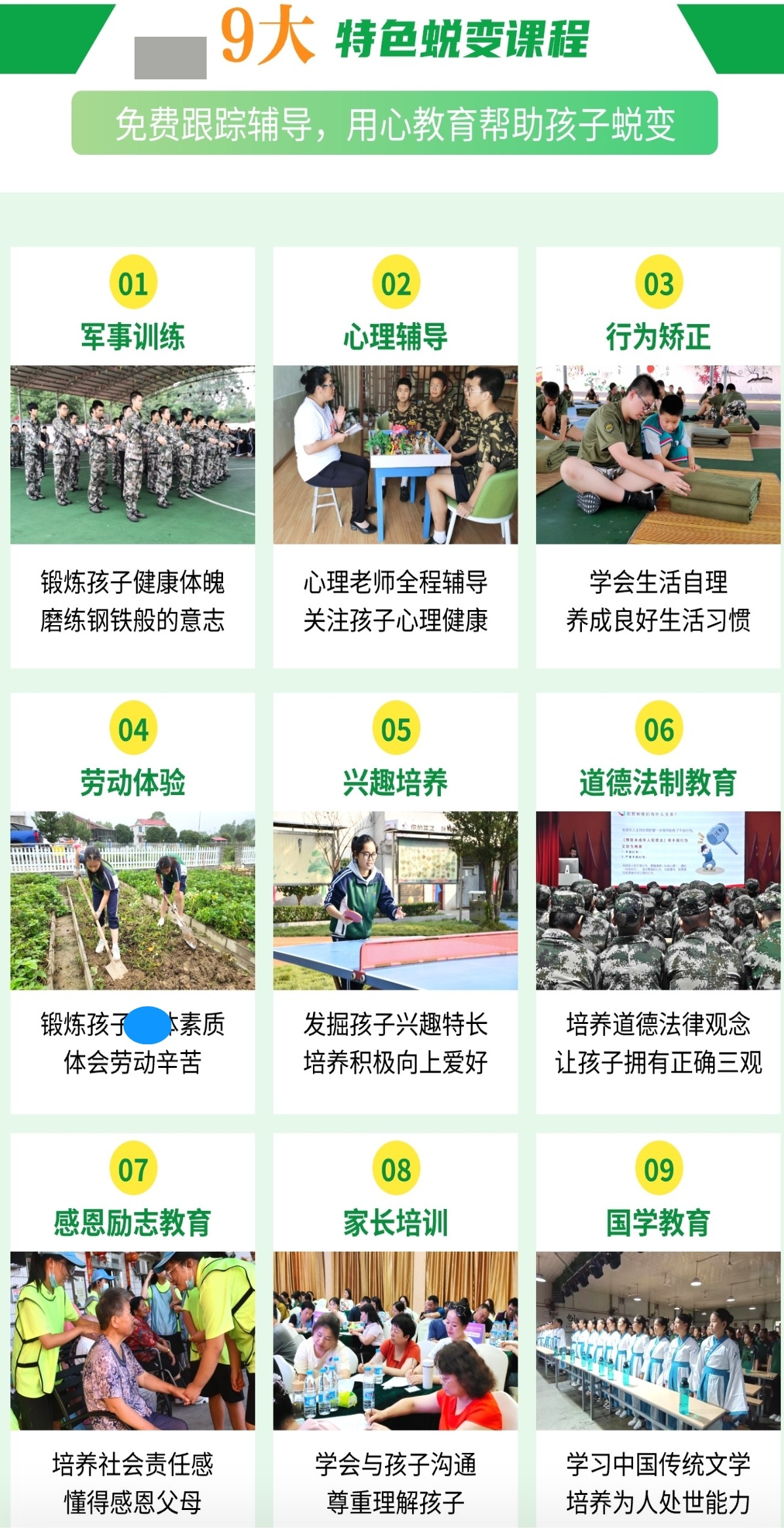 青少年叛逆教育