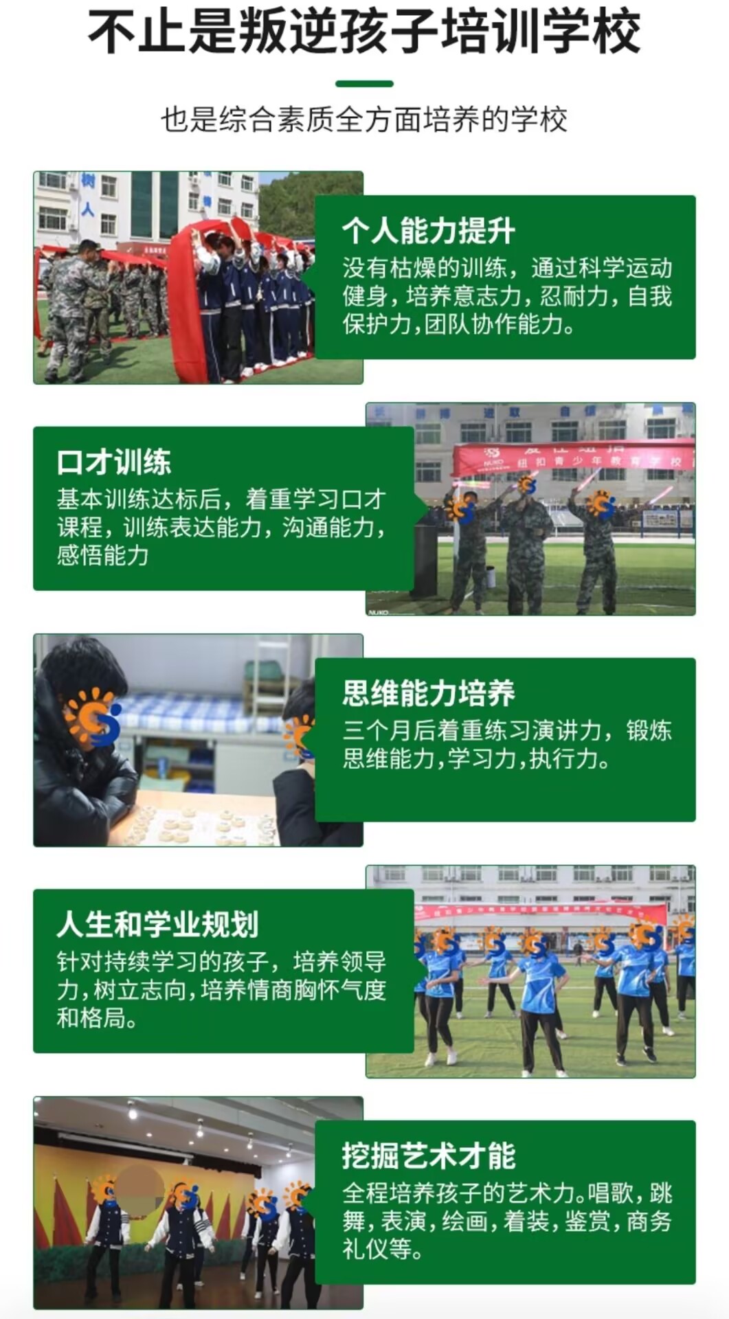 青少年叛逆教育