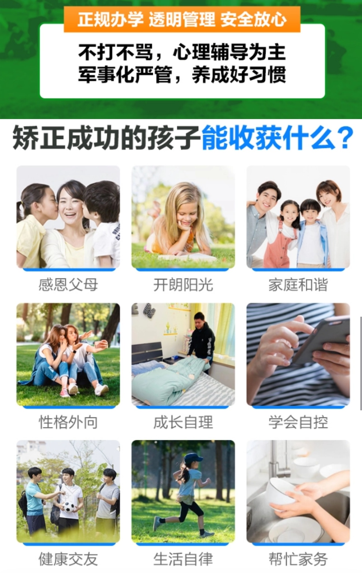 青少年叛逆教育