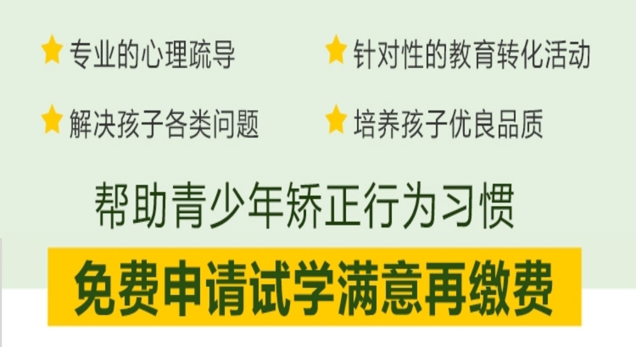 青少年叛逆教育