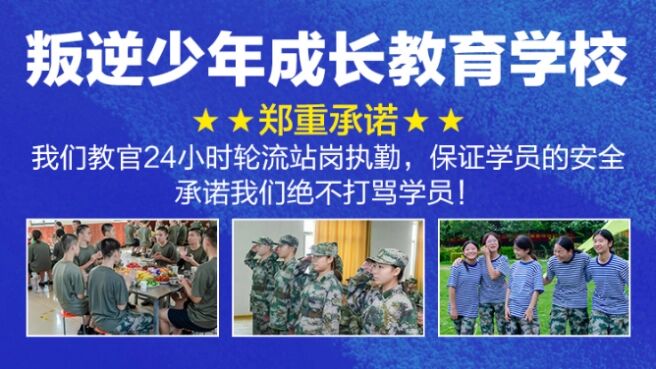 青少年叛逆教育