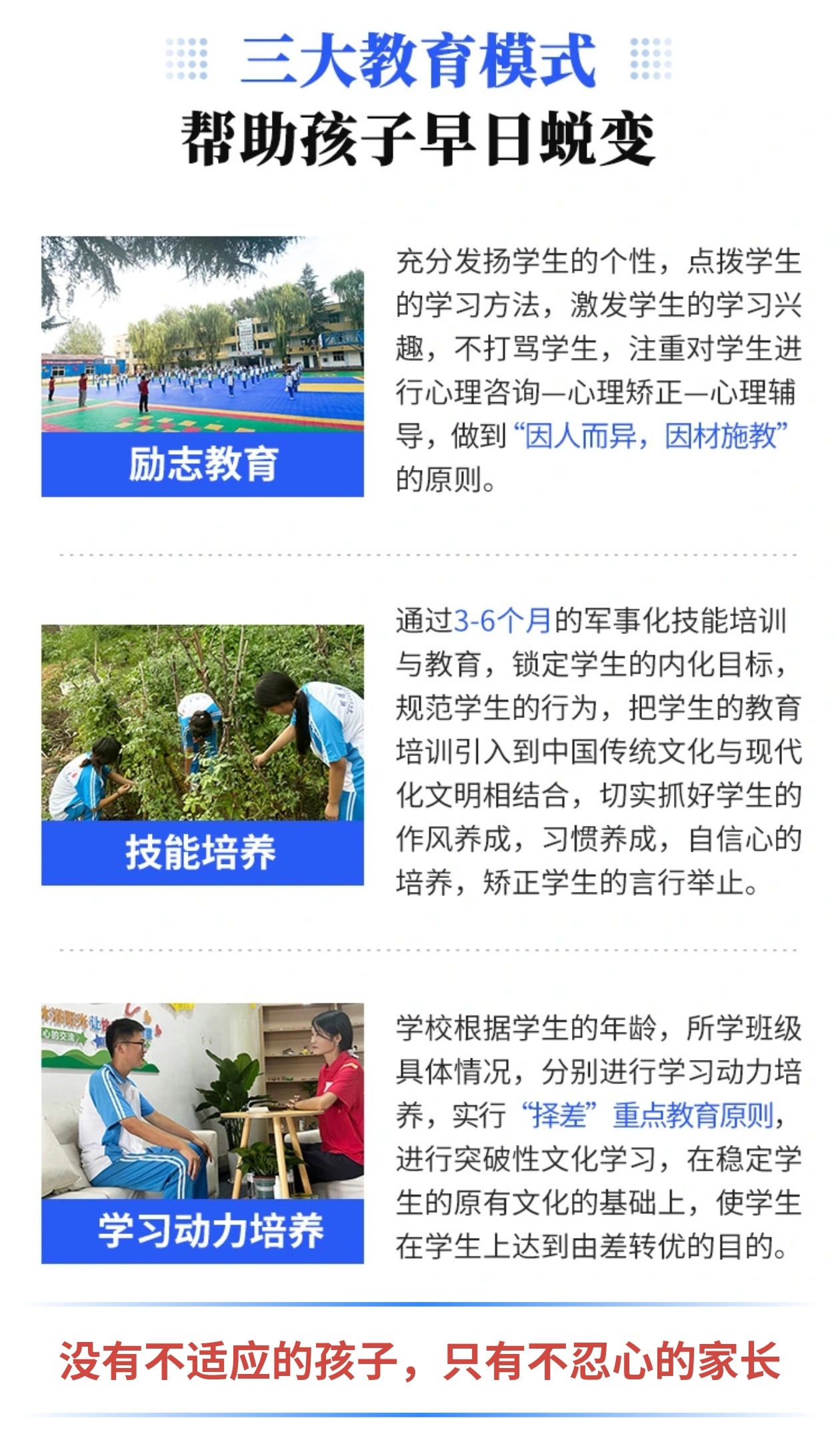 青少年叛逆教育
