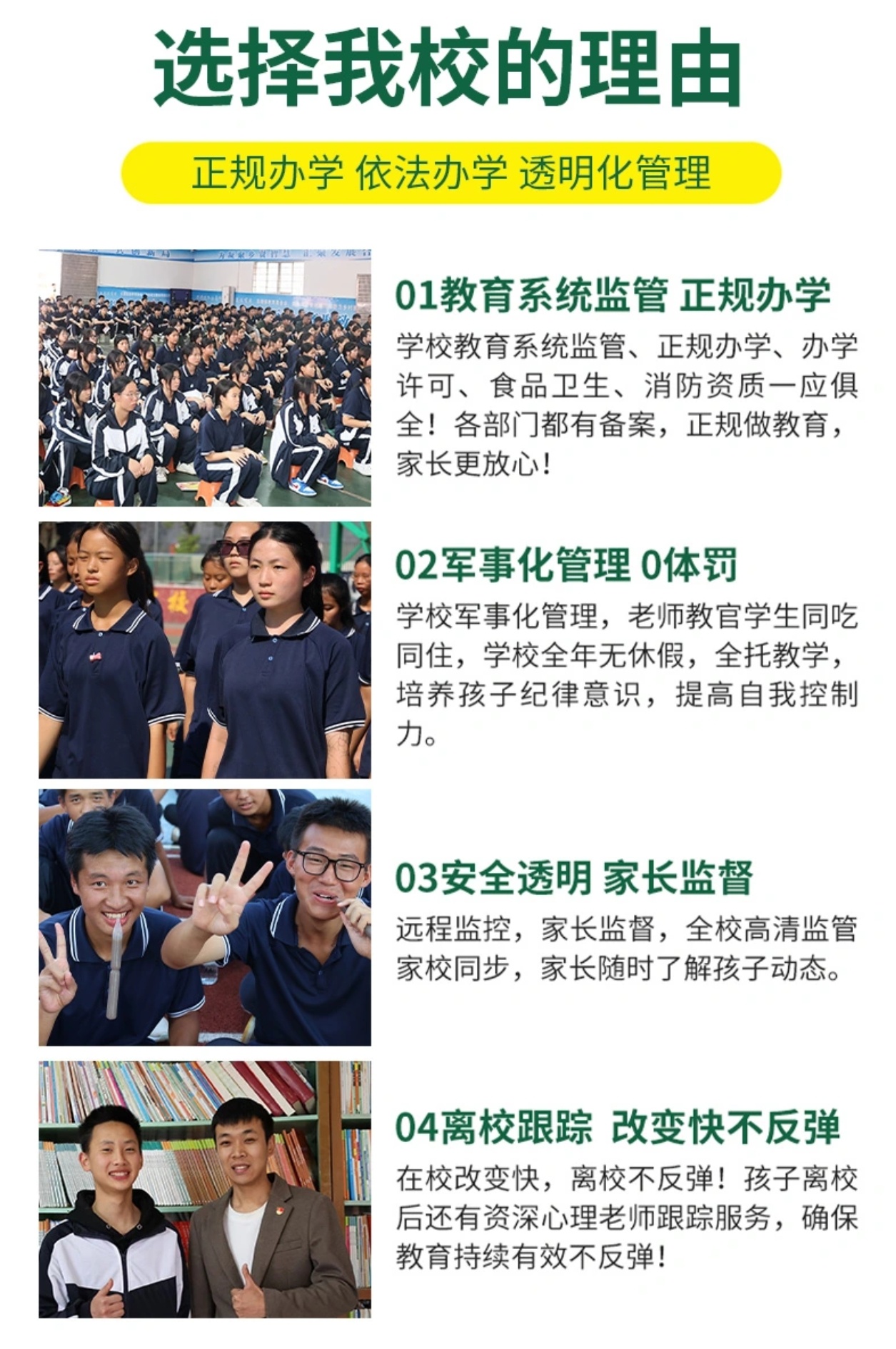 青少年叛逆教育
