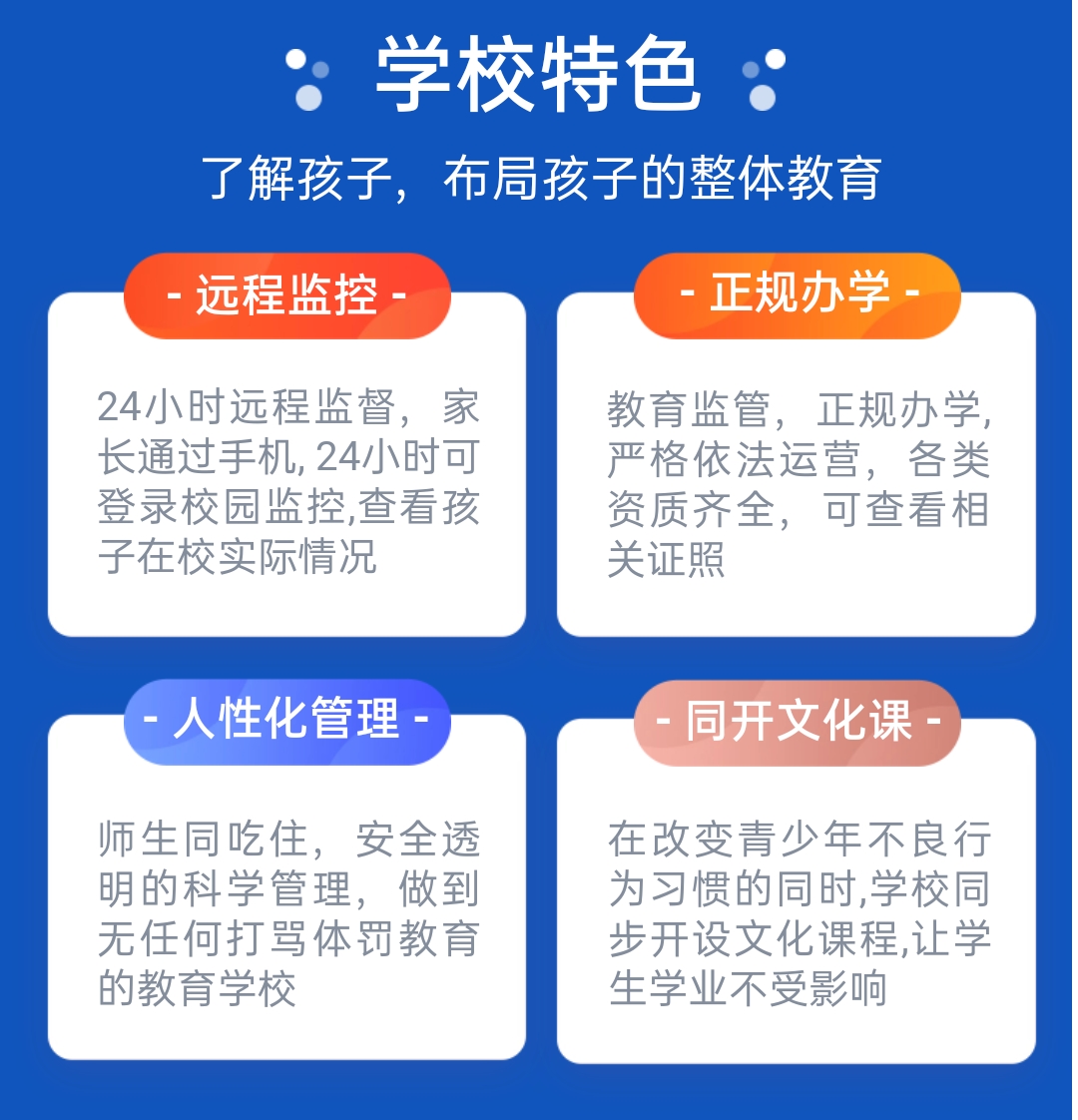 青少年叛逆教育