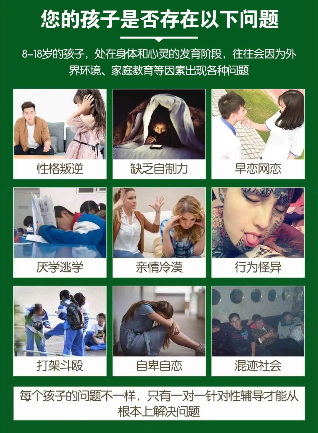 青少年叛逆教育