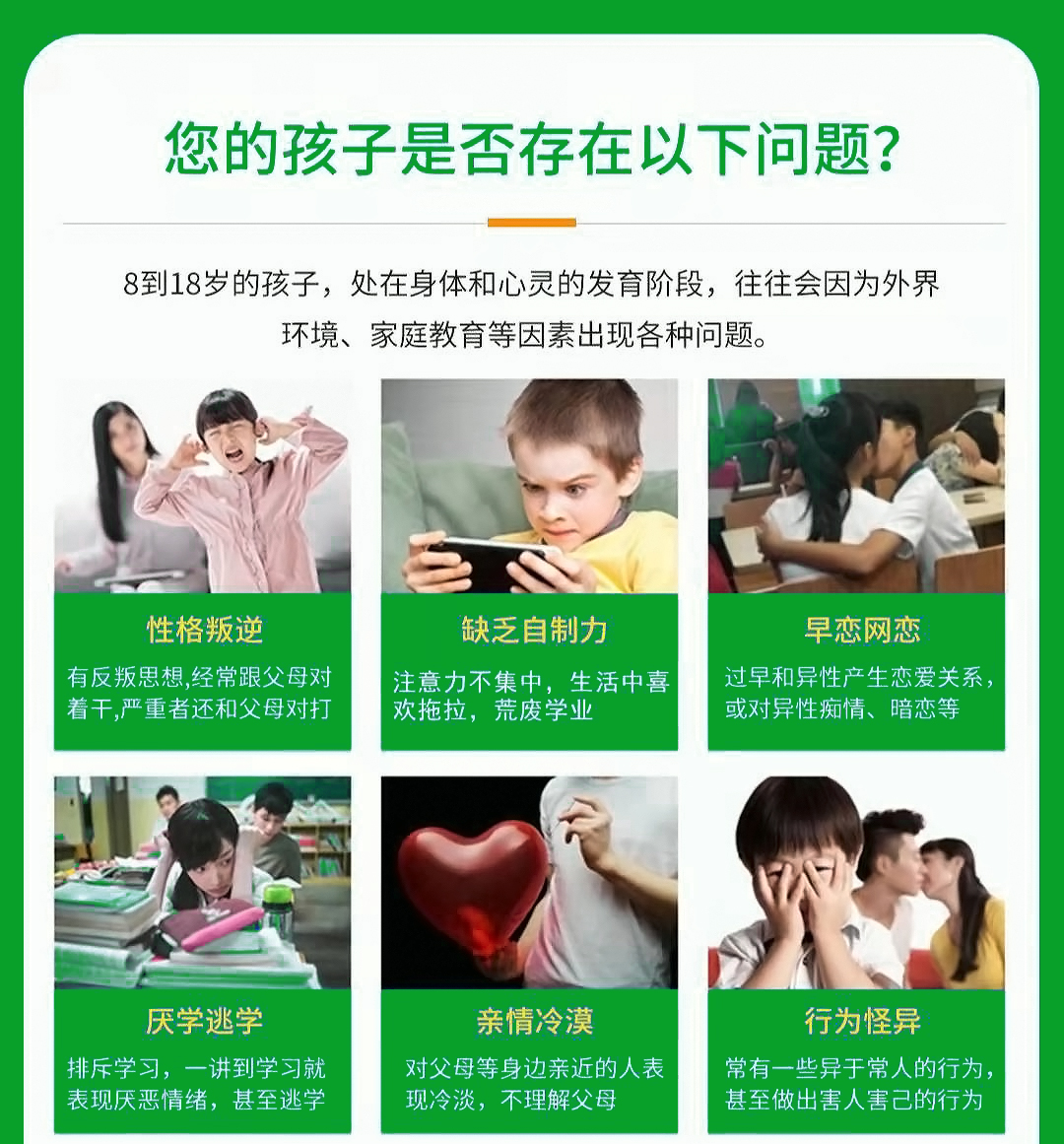 青少年叛逆教育