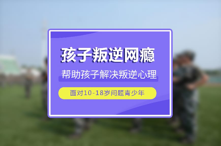 国内十大排名叛逆学校