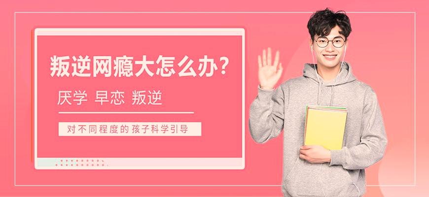 国内十大排名叛逆学校