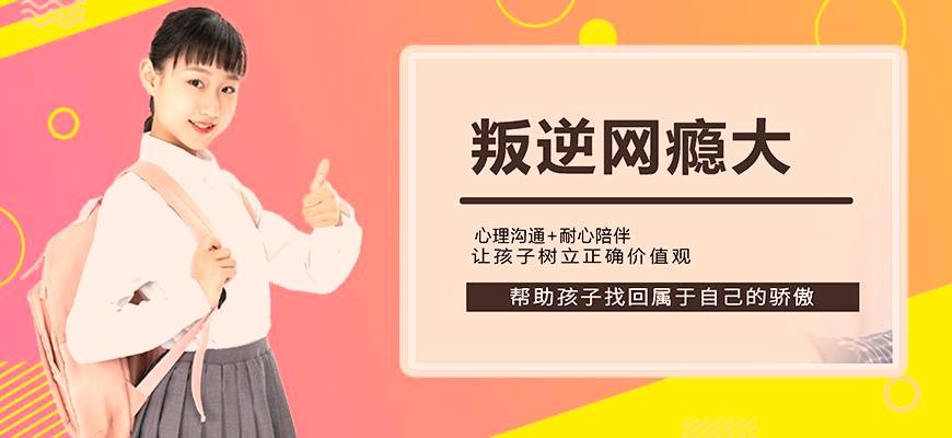国内十大排名叛逆学校