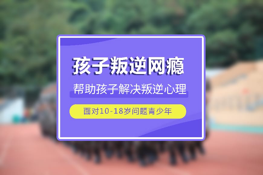 国内十大排名叛逆学校