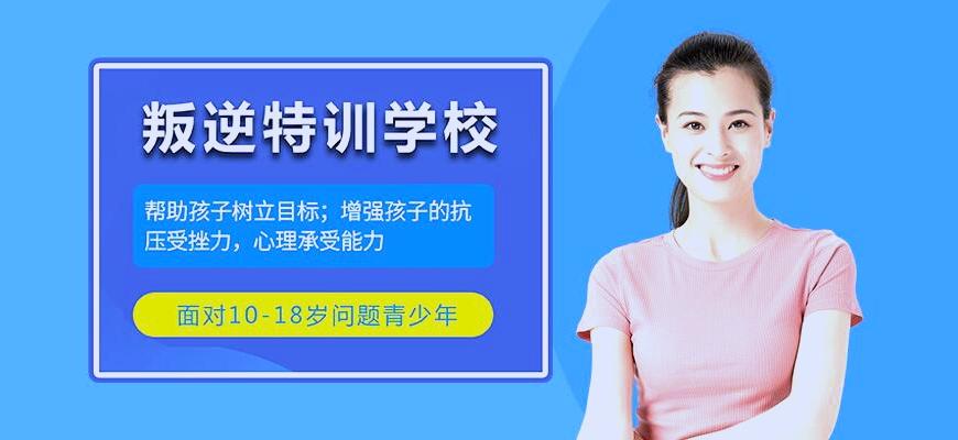 国内十大排名叛逆学校