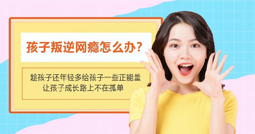 国内十大排名叛逆学校