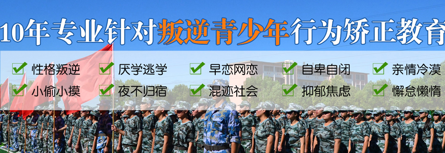国内十大排名叛逆学校