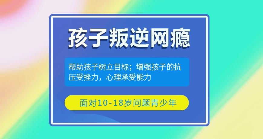 国内十大排名叛逆学校