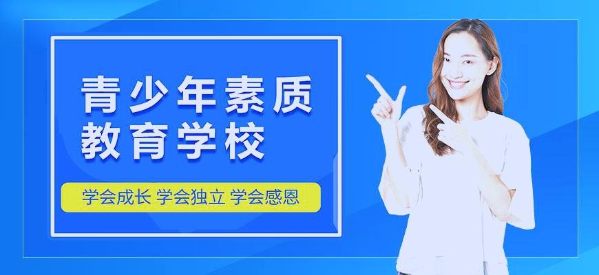 国内十大排名叛逆学校