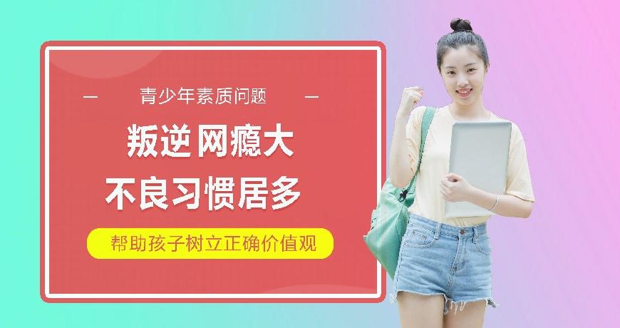 国内十大排名叛逆学校