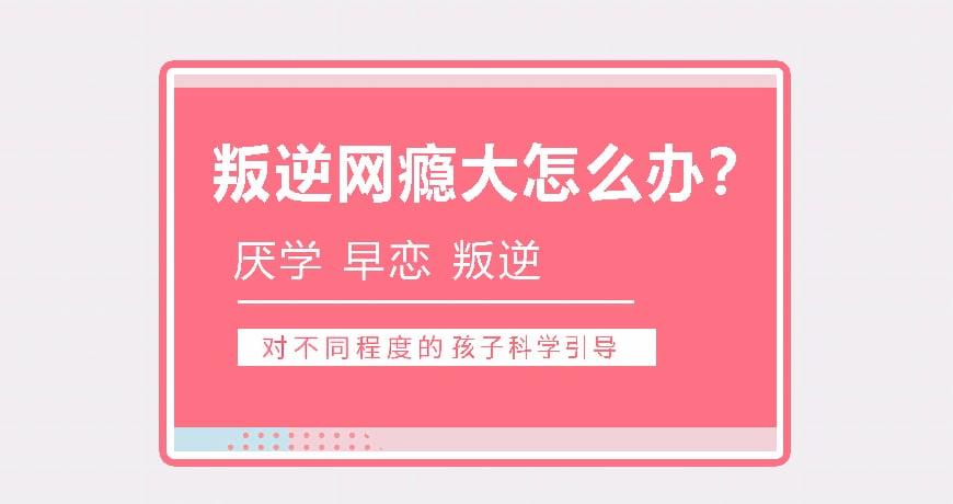 国内十大排名叛逆学校