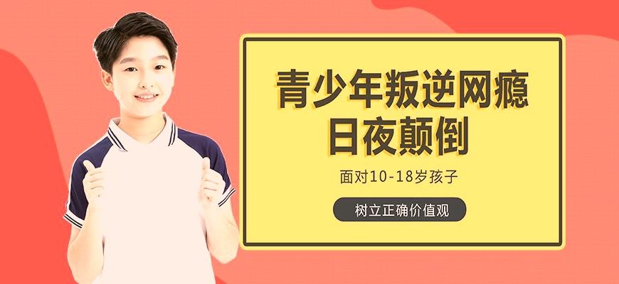 国内十大排名叛逆学校