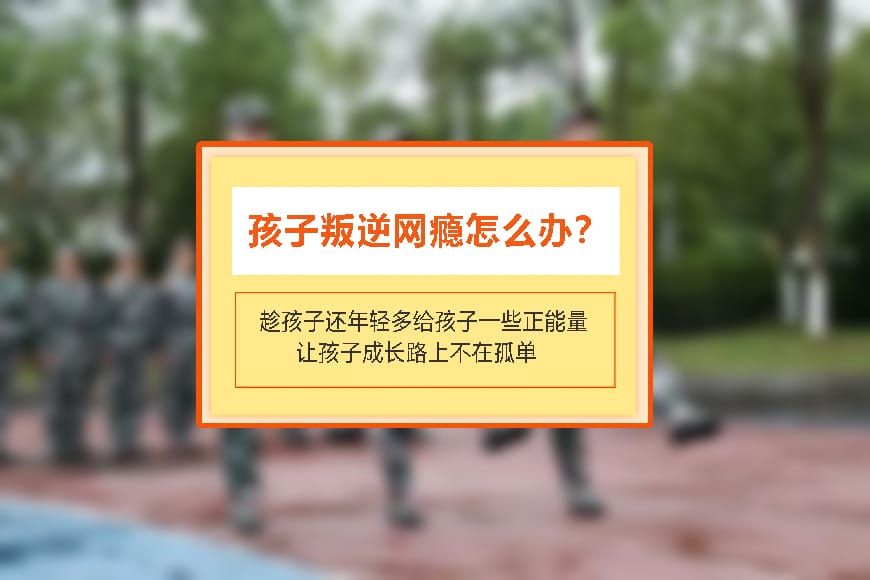 国内十大排名叛逆学校