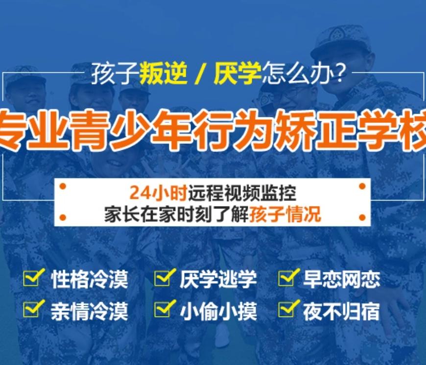 国内十大排名叛逆学校