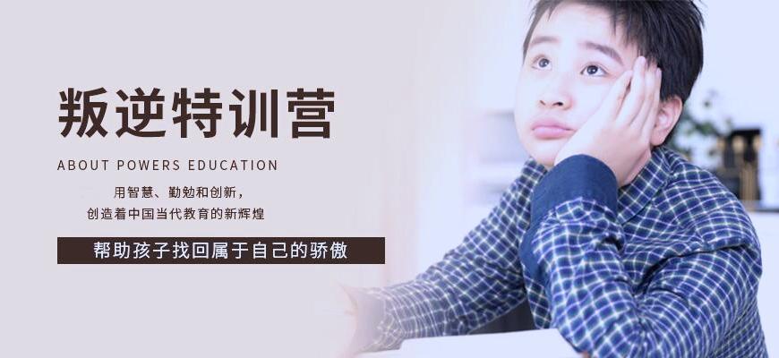 国内十大排名叛逆学校