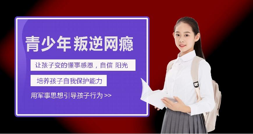 国内十大排名叛逆学校