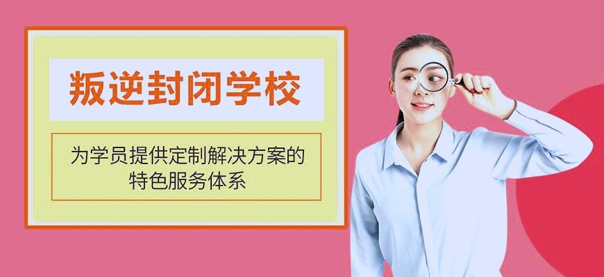国内十大排名叛逆学校