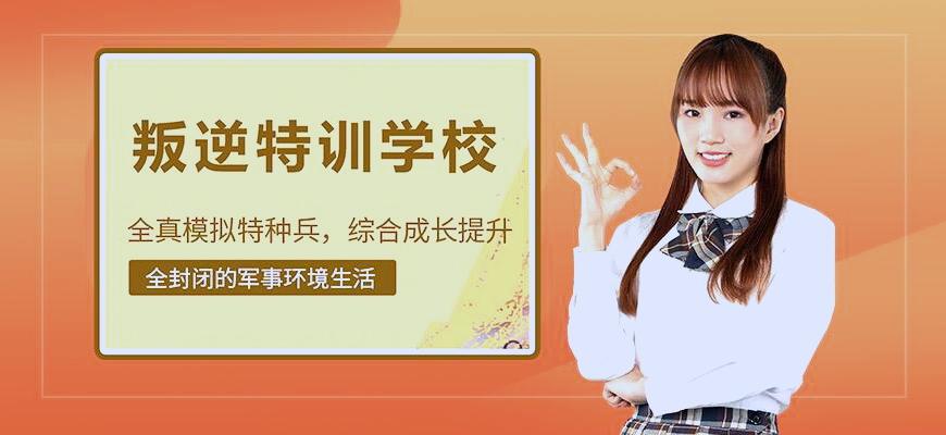 国内十大排名叛逆学校