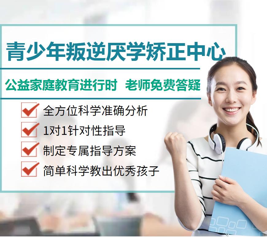 国内十大排名叛逆学校