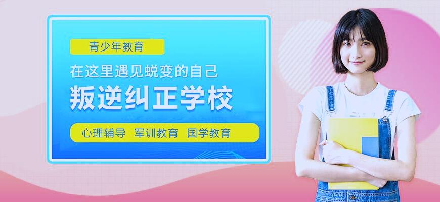 国内十大排名叛逆学校