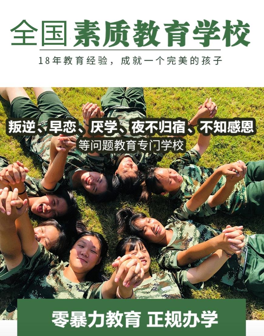 国内十大排名叛逆学校