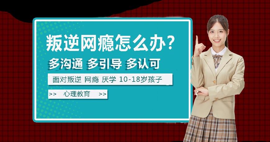 国内十大排名叛逆学校