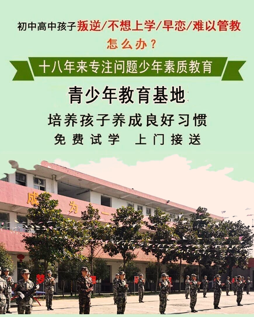 国内十大排名叛逆学校
