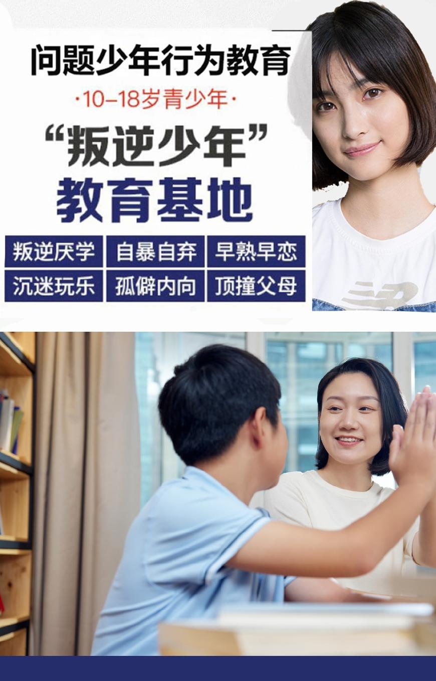 国内十大排名叛逆学校