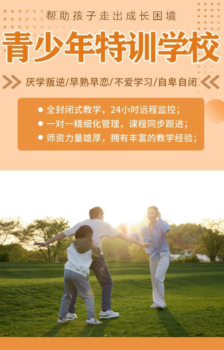 国内十大排名叛逆学校