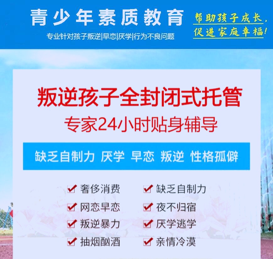国内十大排名叛逆学校