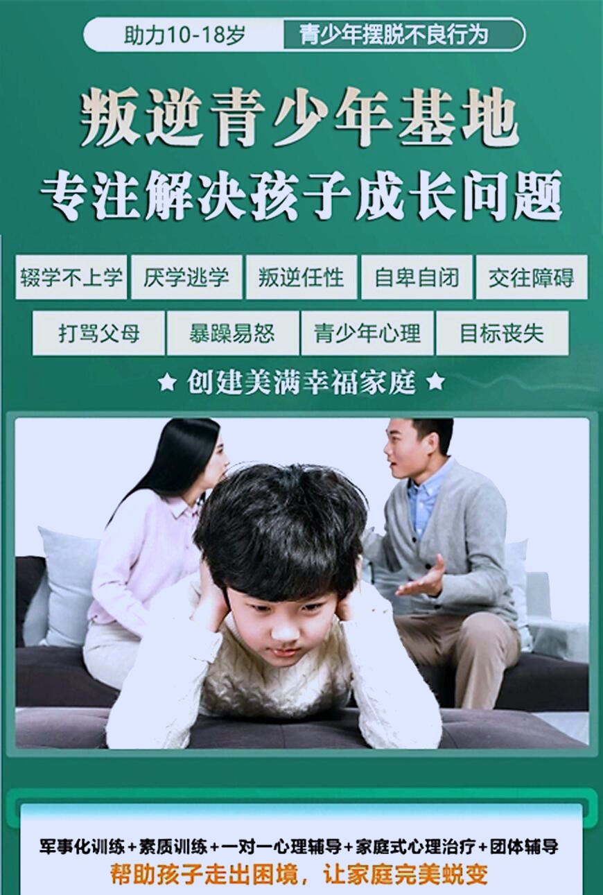 国内十大排名叛逆学校