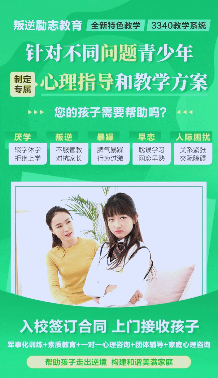国内十大排名叛逆学校