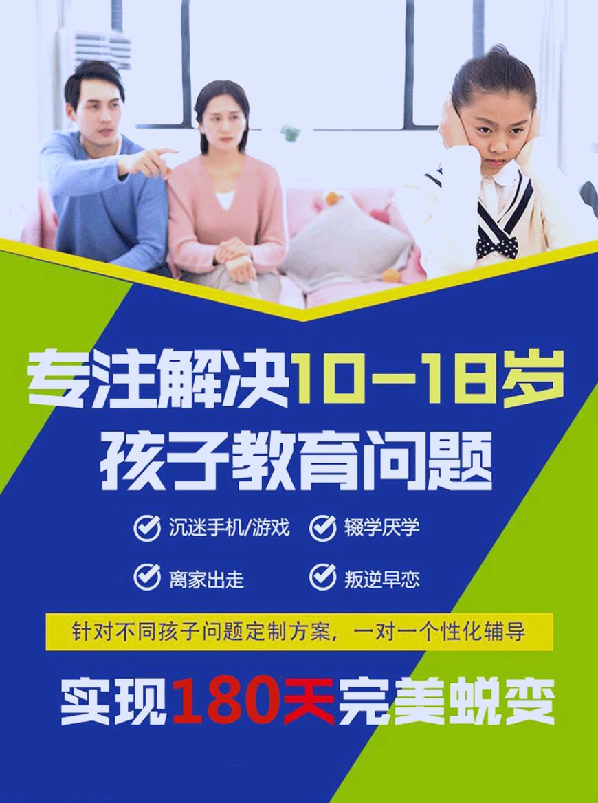 国内十大排名叛逆学校