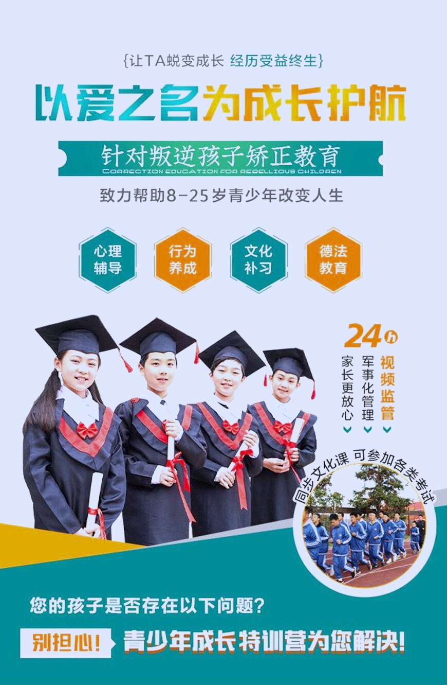国内十大排名叛逆学校