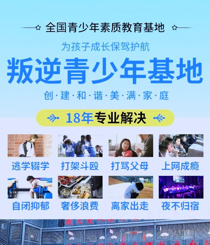 国内十大排名叛逆学校