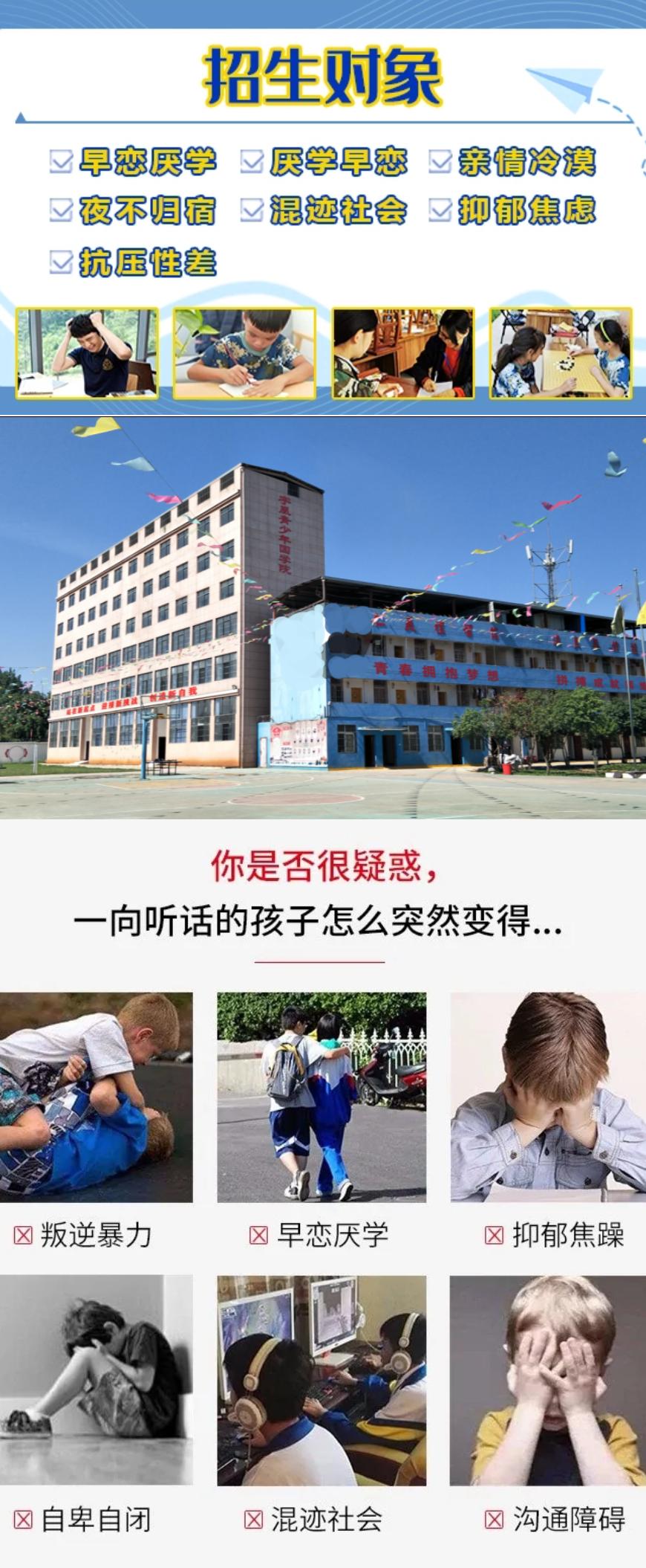 国内十大排名叛逆学校