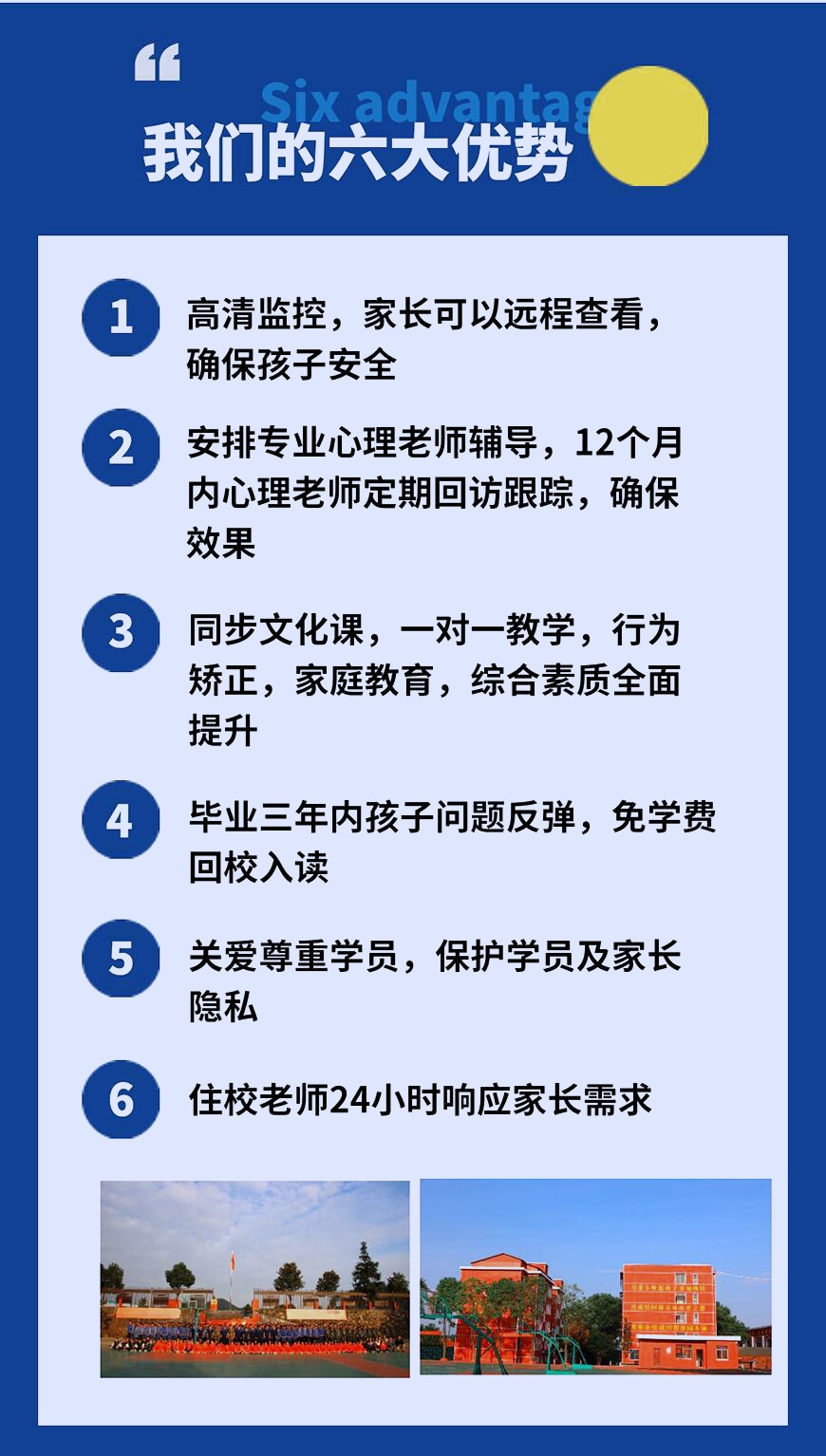 国内十大排名叛逆学校