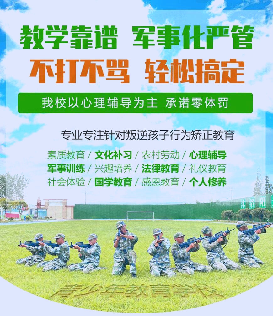 国内十大排名叛逆学校
