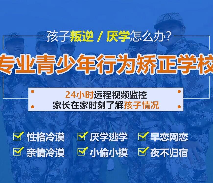 国内十大排名叛逆学校