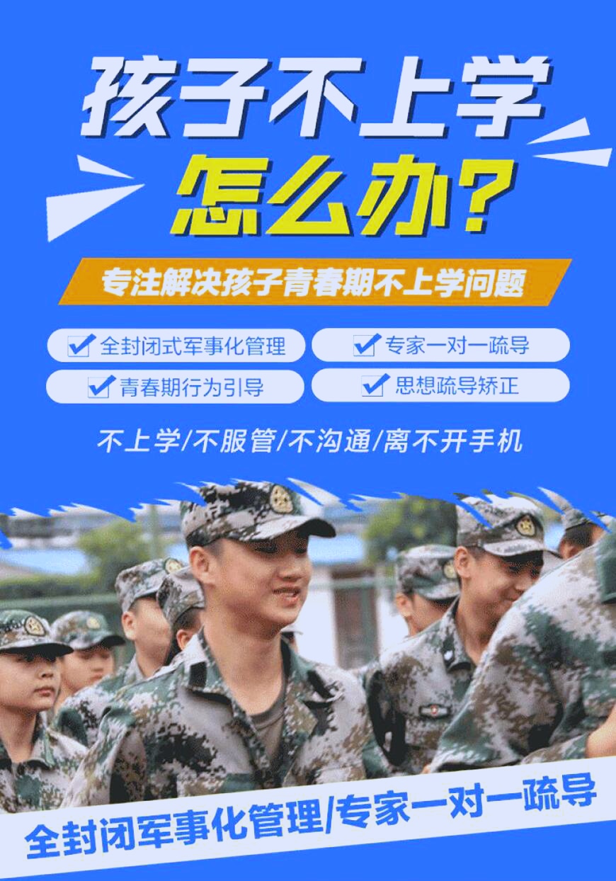 国内十大排名叛逆学校