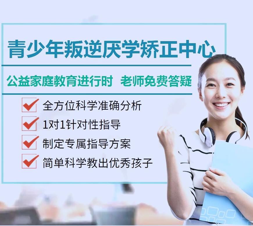 国内十大排名叛逆学校