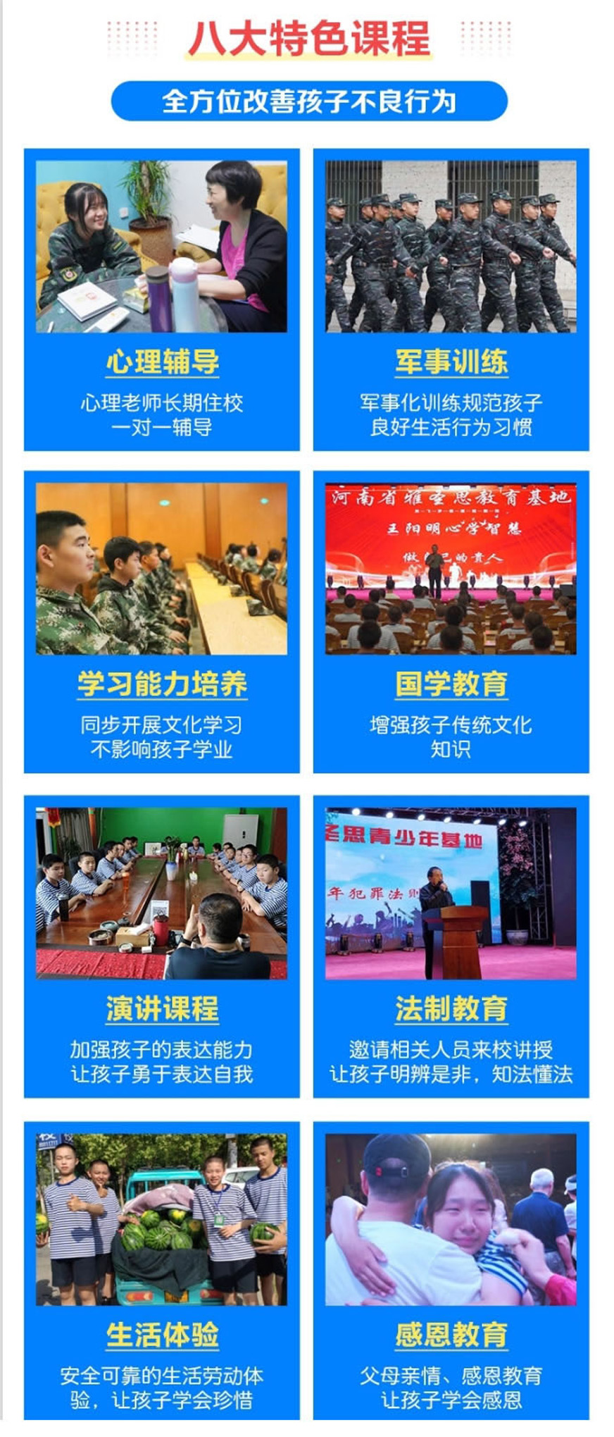 仁懷叛逆少年教育學(xué)校