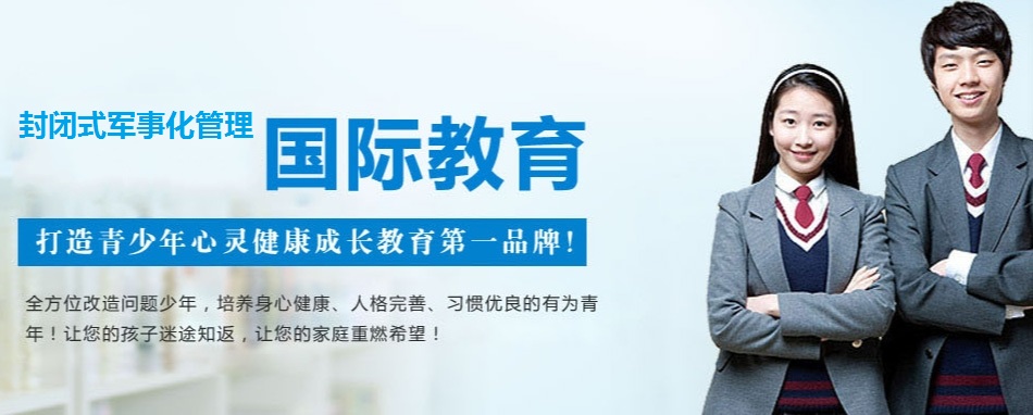 貴陽弘揚全封閉戒網(wǎng)癮學(xué)校